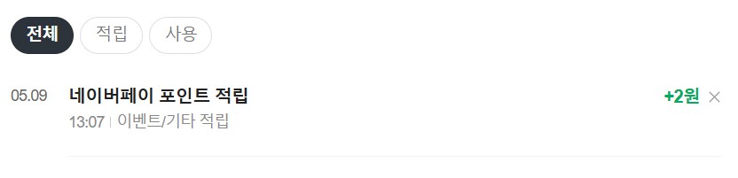 [네이버페이] 퀴즈 적립 2원_3.png