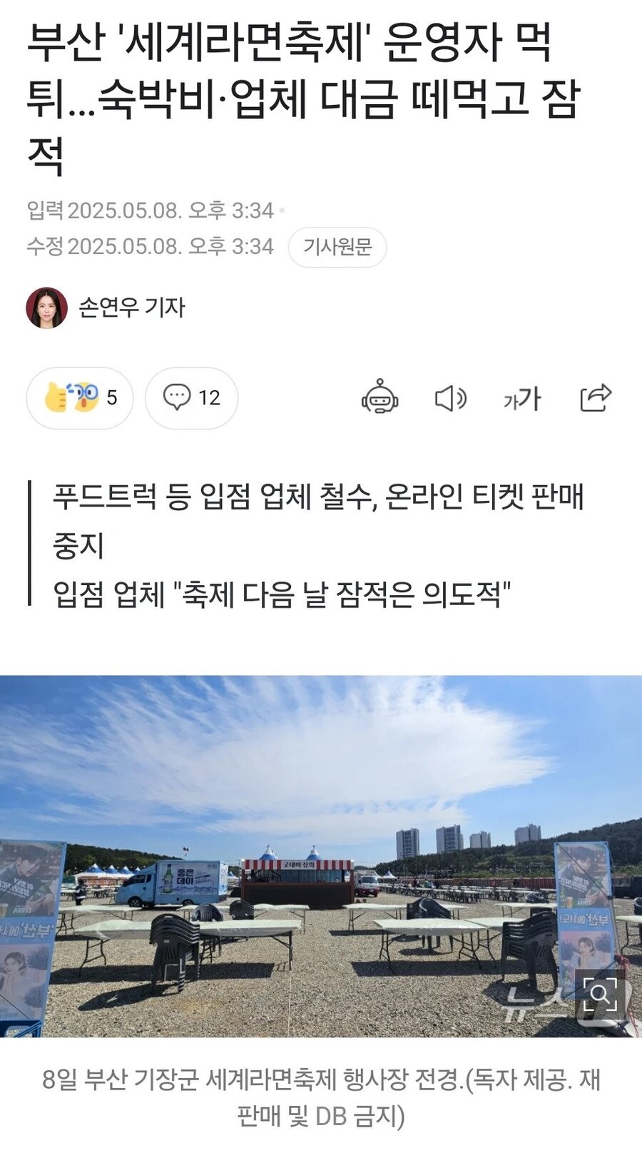 부산 '세계라면축제' 최신근황.jpg_1.jpg