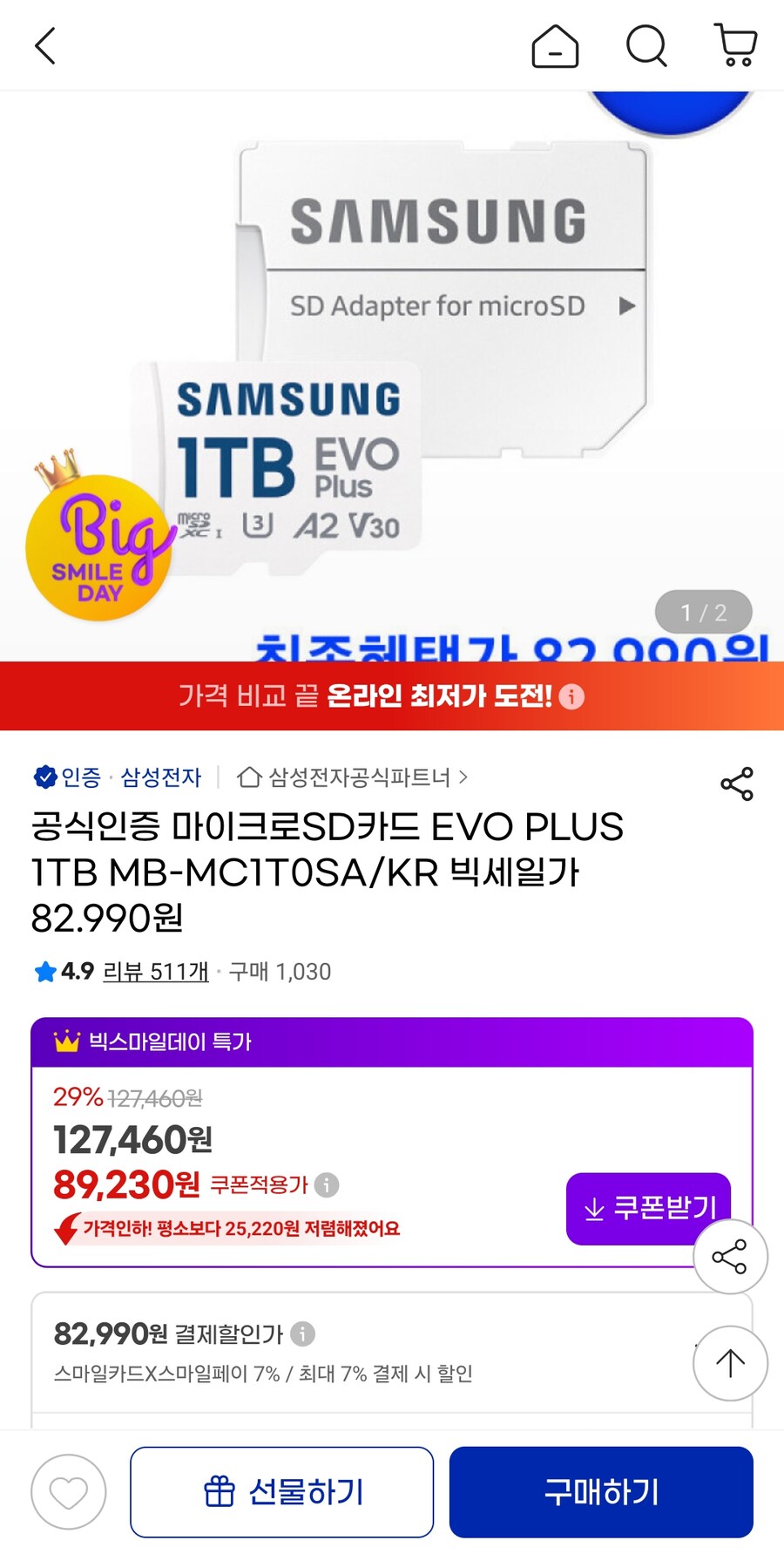 [지마켓] 마이크로SD카드 EVO PLUS 1TB(82,990/카드할인가)_1.jpg