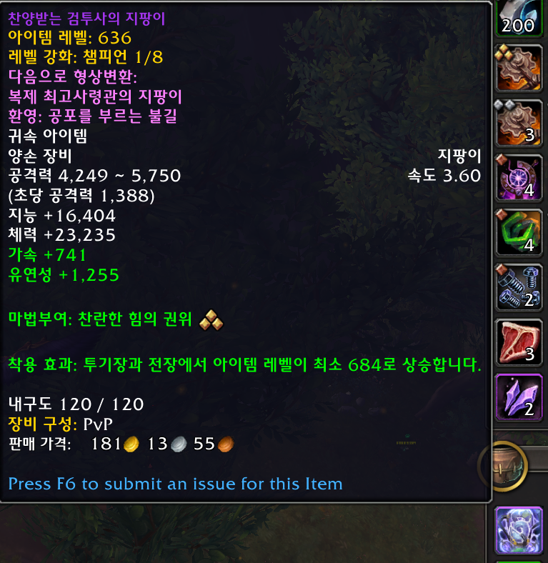 와우 다음주 금빛 증강 매트릭스(템렙 6 증가) PvP템은 자동 증가_6.png