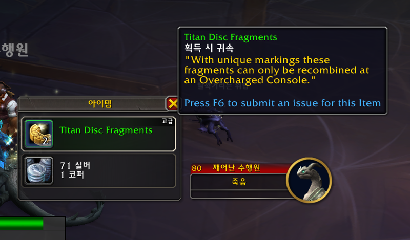 와우 11.1.7 충전 구렁 - 과충전 티탄 특성 및 보상_8.png