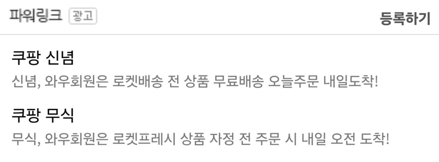 쿠팡이 무서운 이유_2.png