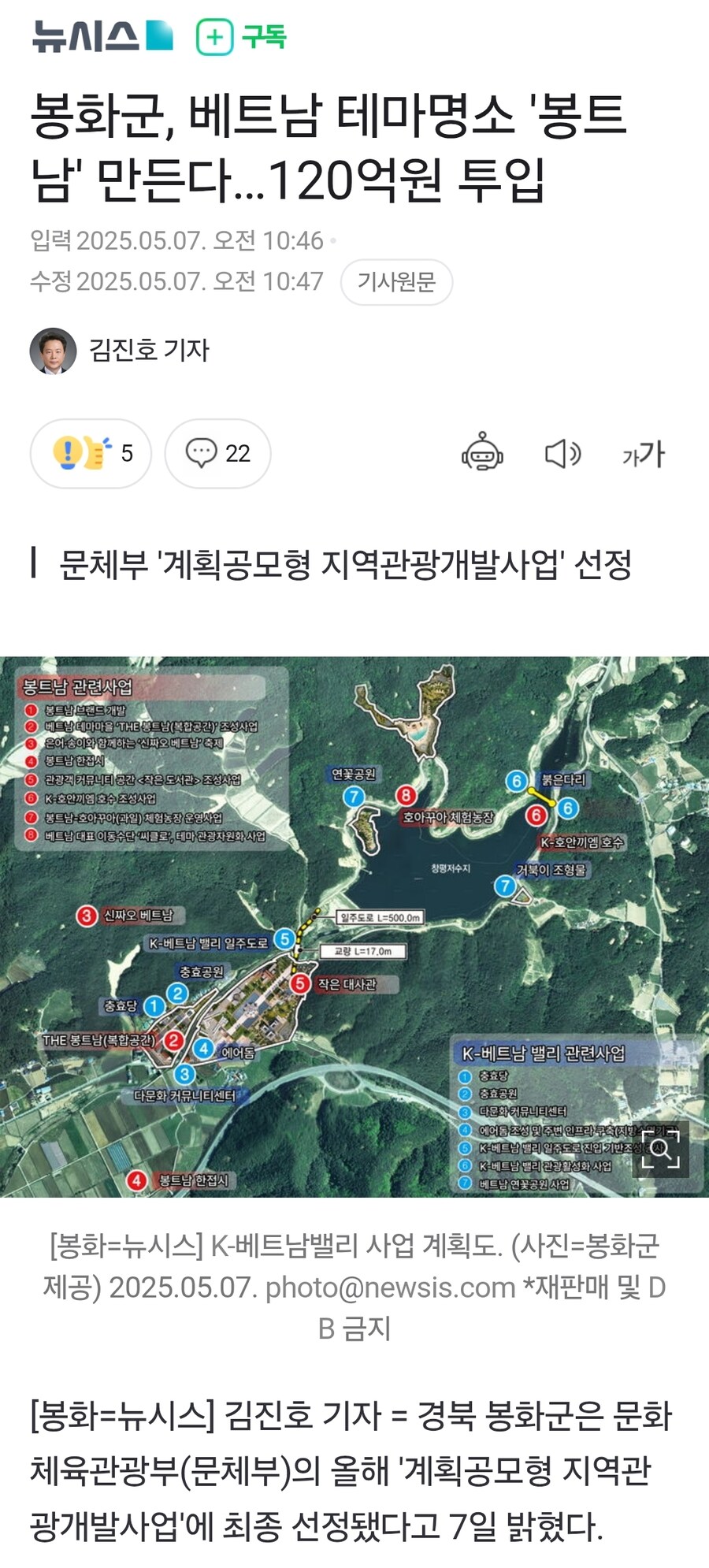 120억 투입해 베트남 테마파크 만든다는 경북 봉화군 근황_1.jpg