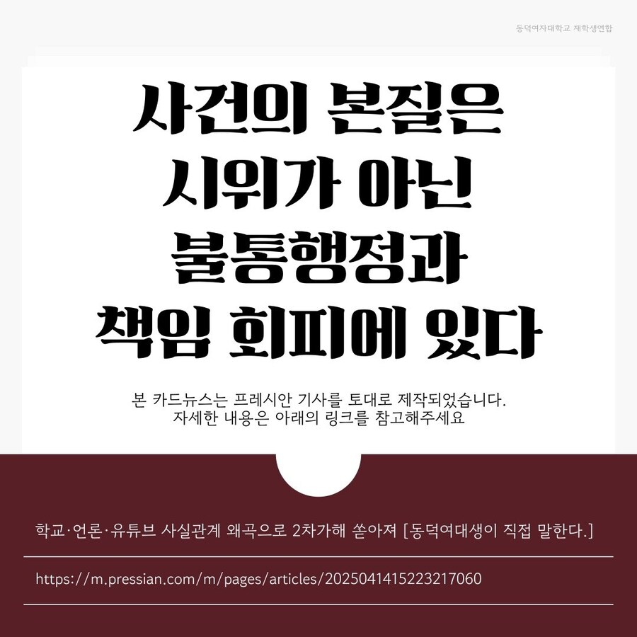 (동덕)스칼렛 위치급으로 현실 조작 중인 동덕여대생들 ㄷㄷㄷ;;;_14.jpg