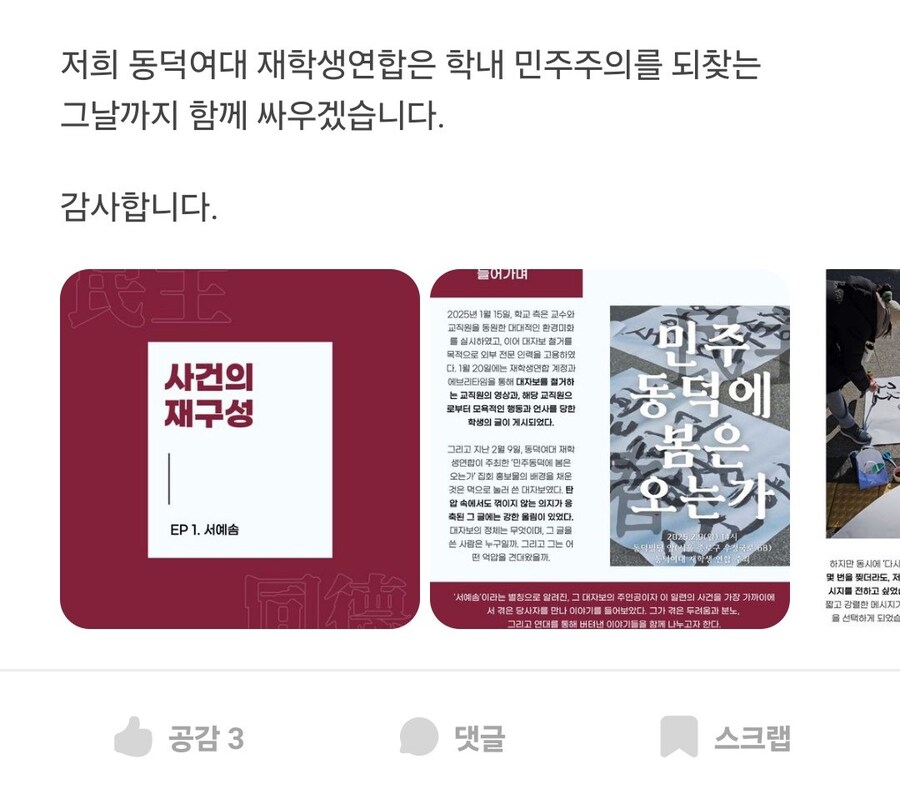 (동덕)스칼렛 위치급으로 현실 조작 중인 동덕여대생들 ㄷㄷㄷ;;;_16.jpg