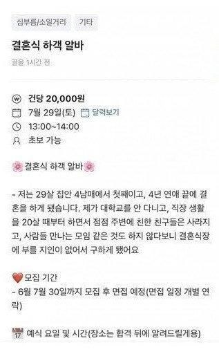 당근 결혼식 하객알바 모집글_1.jpg