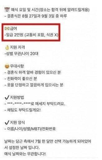 당근 결혼식 하객알바 모집글_2.jpg