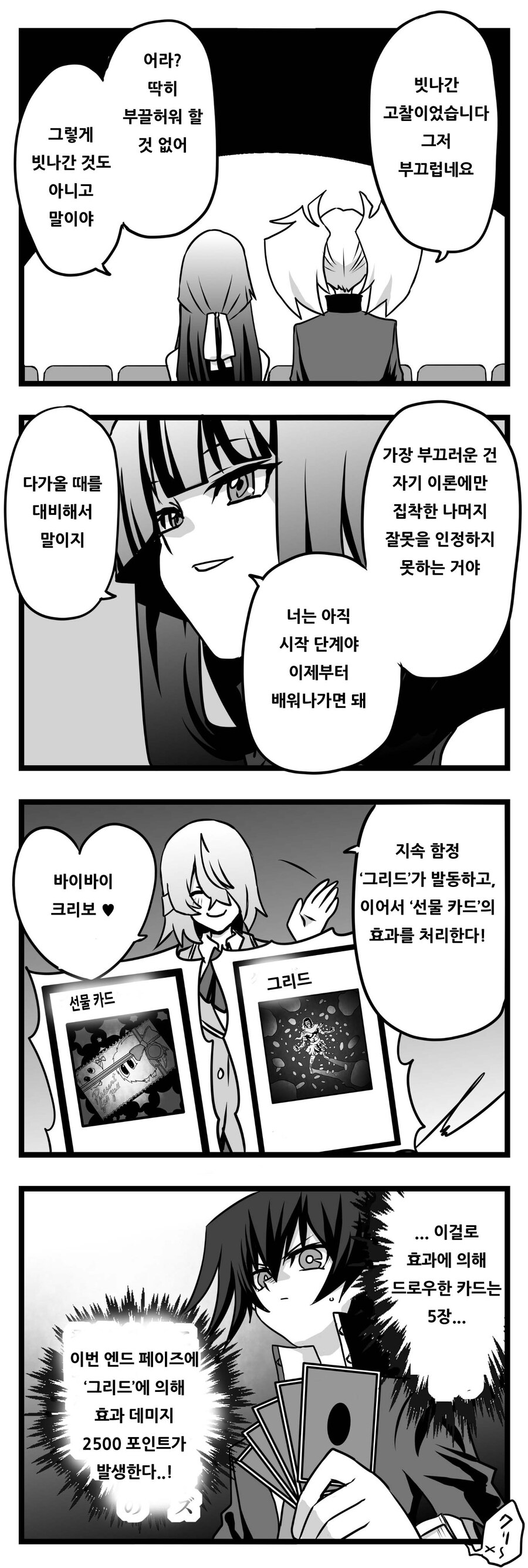 번역) 아가씨 듀얼리스트 8-9_1.jpg