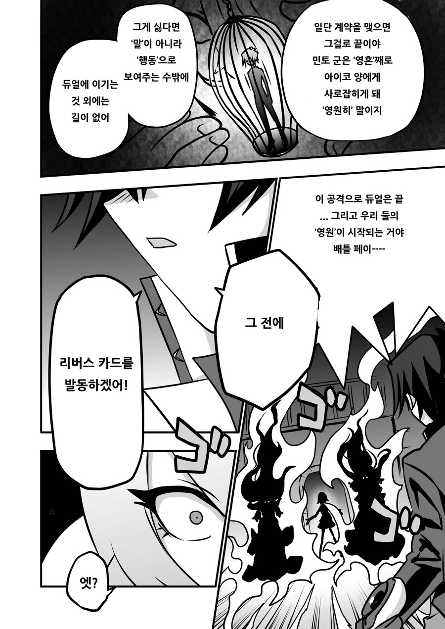 번역) 아가씨 듀얼리스트 8-9_8.jpg