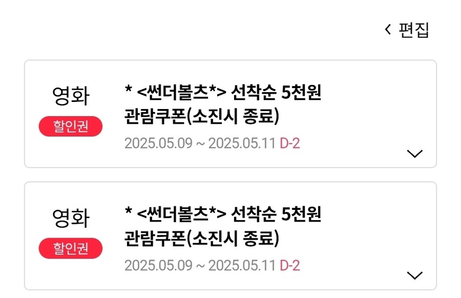 [롯데시네마/메가박스/CGV] (타겟) 썬더볼츠* 5천원 관람권 2매_1.jpg