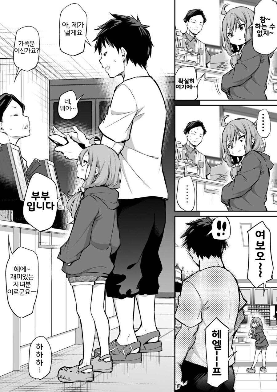 키130cm 27살 아내와 커다란 남편 만화_2.jpg