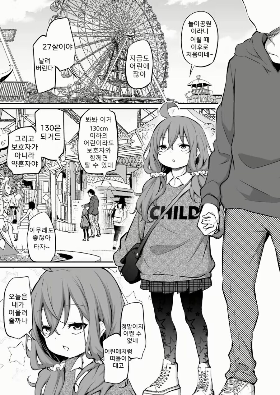 키130cm 27살 아내와 커다란 남편 만화_6.jpg