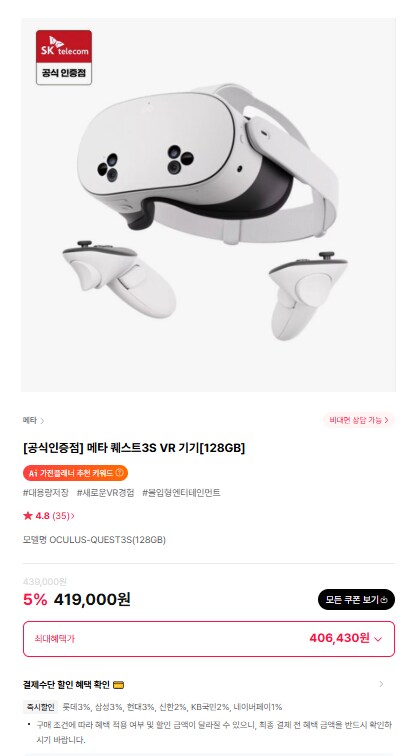 [롯데하이마트] 메타 퀘스트3S 128GB (406,430원/무배)_1.png