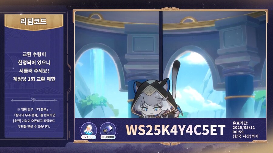 [붕괴: 스타레일] 3.3 버전 프리뷰 스페셜 프로그램, 리딤 코드_3.png