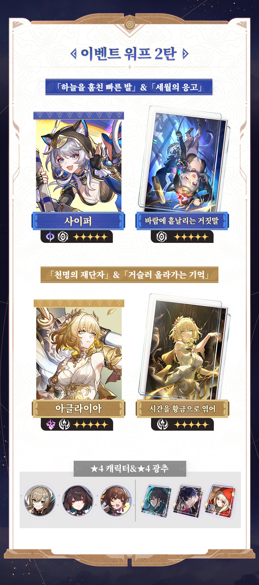 [붕괴: 스타레일] 3.3 버전 프리뷰 스페셜 프로그램, 리딤 코드_2.jpg
