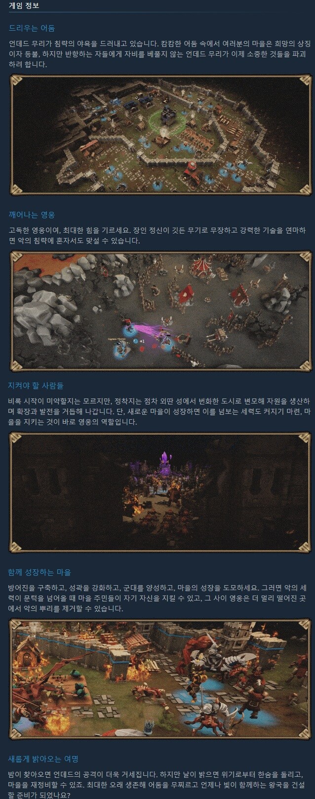 영웅 기반 RPG 도시 건설 게임 "다폴(Darfall)" 스팀 출시_3.jpg