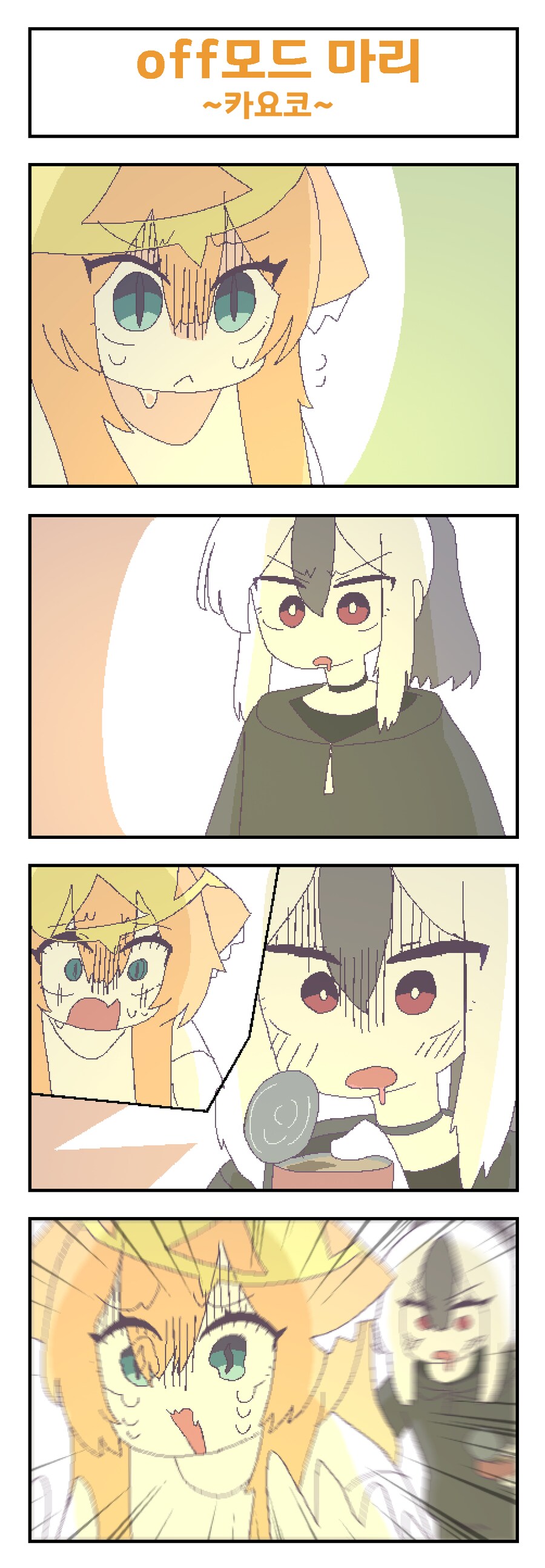 [블루아카] OFF모드 마리를 발견한 카요코.manhwa_1.png