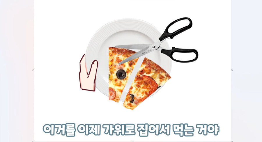 버미육)피자는 가위로 집어먹어야지 ㅋㅋ_25.jpg
