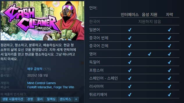 [스팀] 돈세탁 시뮬레이션 - 캐시 클리너 시뮬레이터 출시 (한국어 미지원)_1.jpg