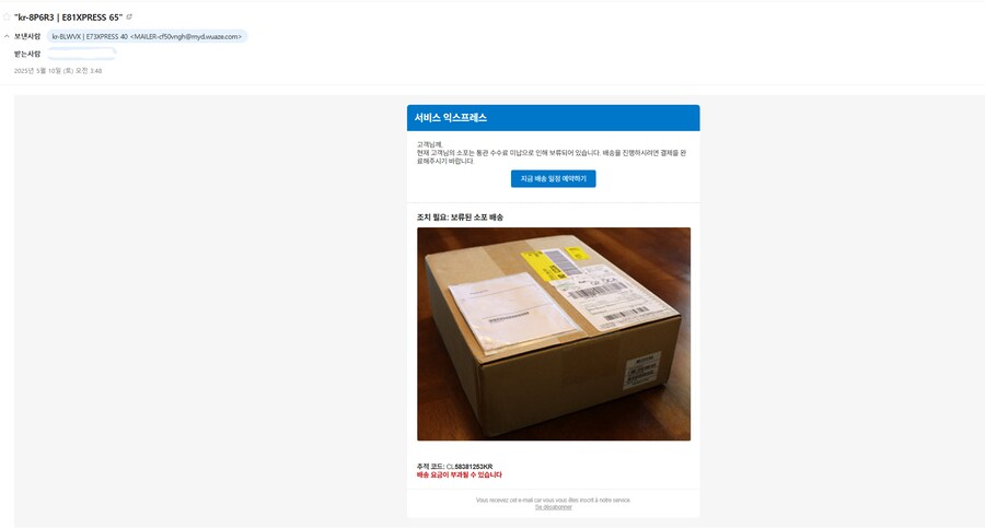 지금 메일로 통관수수료 미납으로 보류 됐다고_1.png