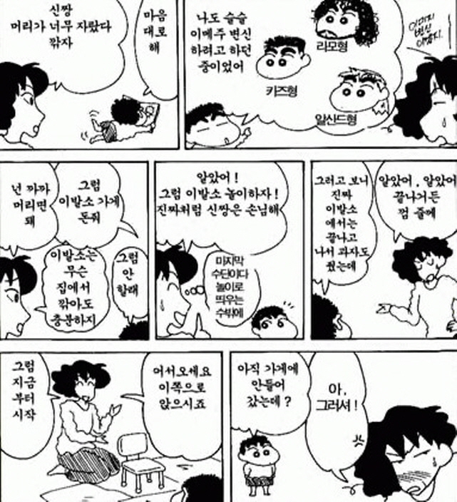 [짱구는못말려]머리를 깍다_1.jpg