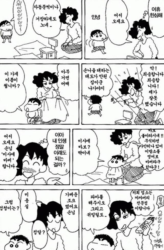 [짱구는못말려]머리를 깍다_2.jpg