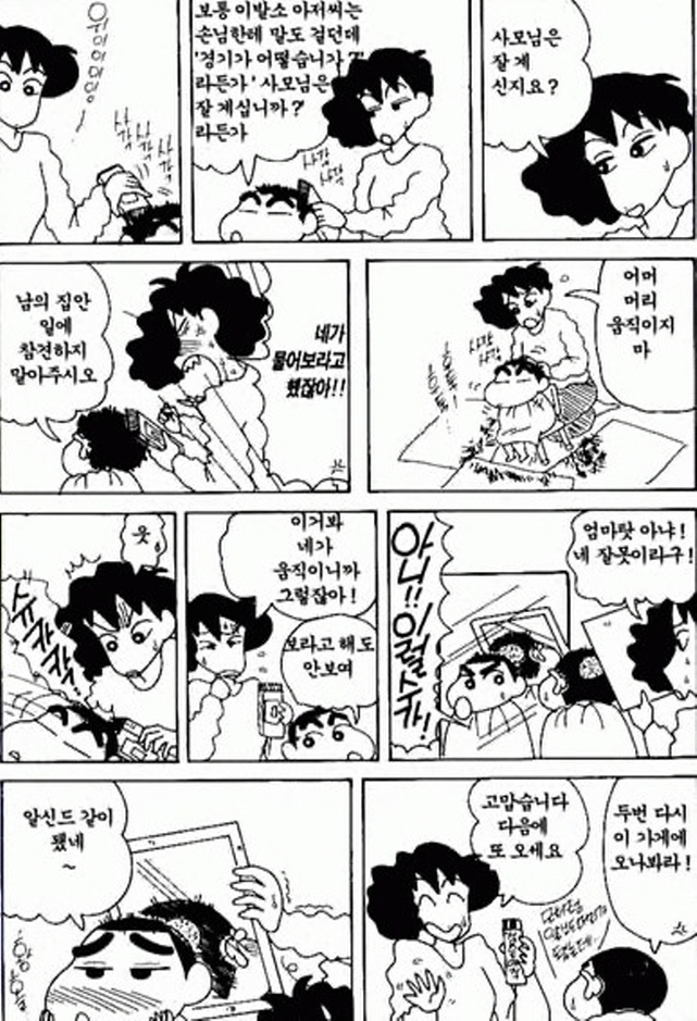 [짱구는못말려]머리를 깍다_3.jpg