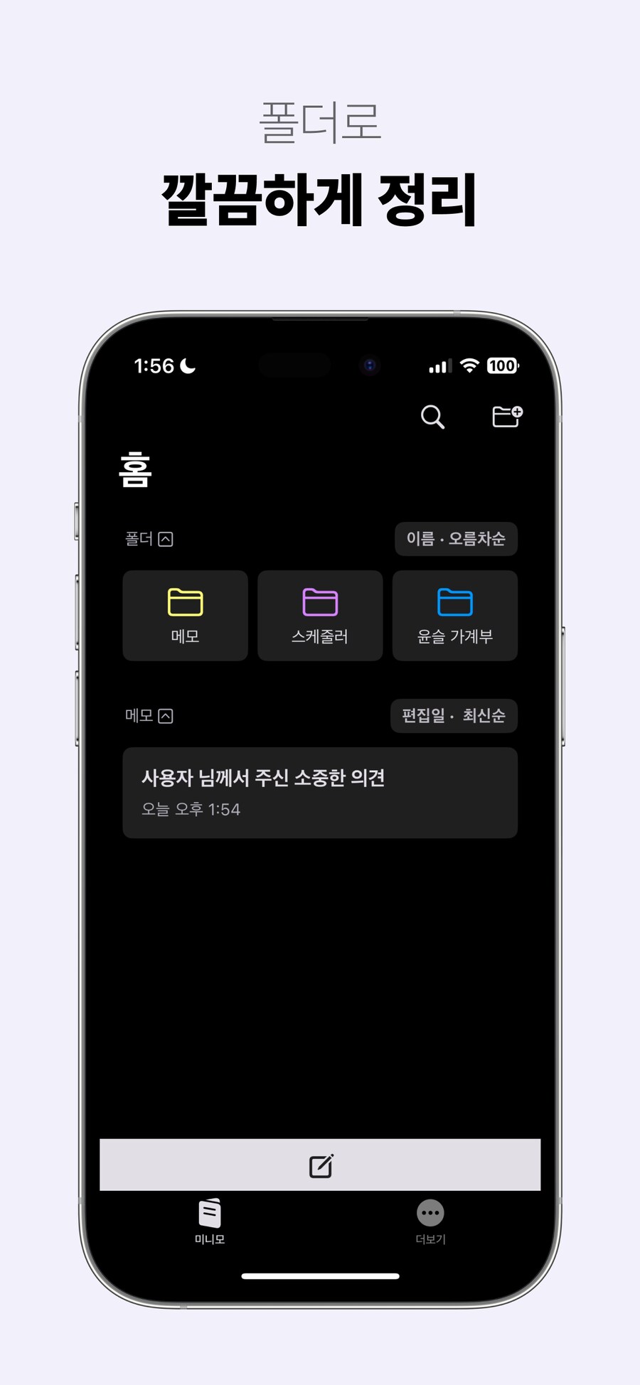 쉬운 아이폰 메모 앱 '미니모'의 '폴더, 노트 잠금' 등 9가지 업데이트 소식!_2.png