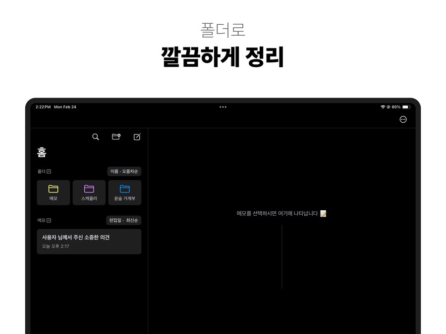 쉬운 아이폰 메모 앱 '미니모'의 '폴더, 노트 잠금' 등 9가지 업데이트 소식!_8.png