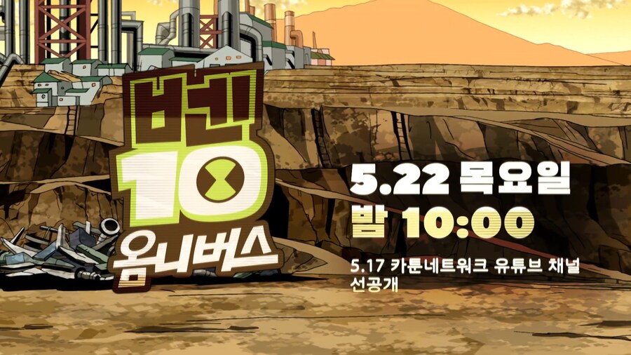 벤10)미애니 더빙판 뜻밖의 소식_2.jpg