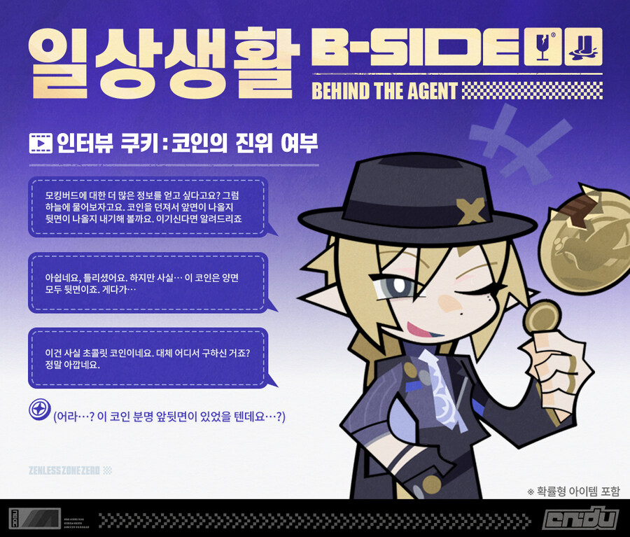 [젠레스 존 제로] Behind the Agent 인터뷰 수첩: 휴고 편_4.jpg