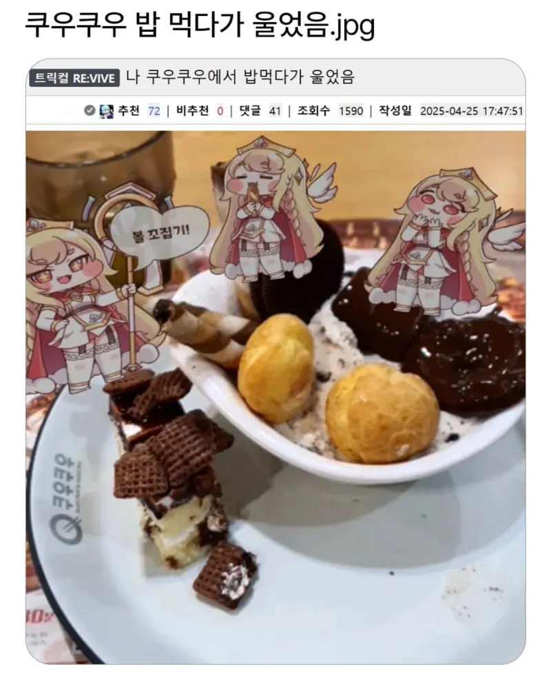 쿠우쿠우에서 밥 먹다가 울었음.jpg