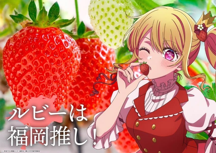 최애의아이) 일본 전국 콜라보 프로젝트「47도도부현의 아이」_19.jpg