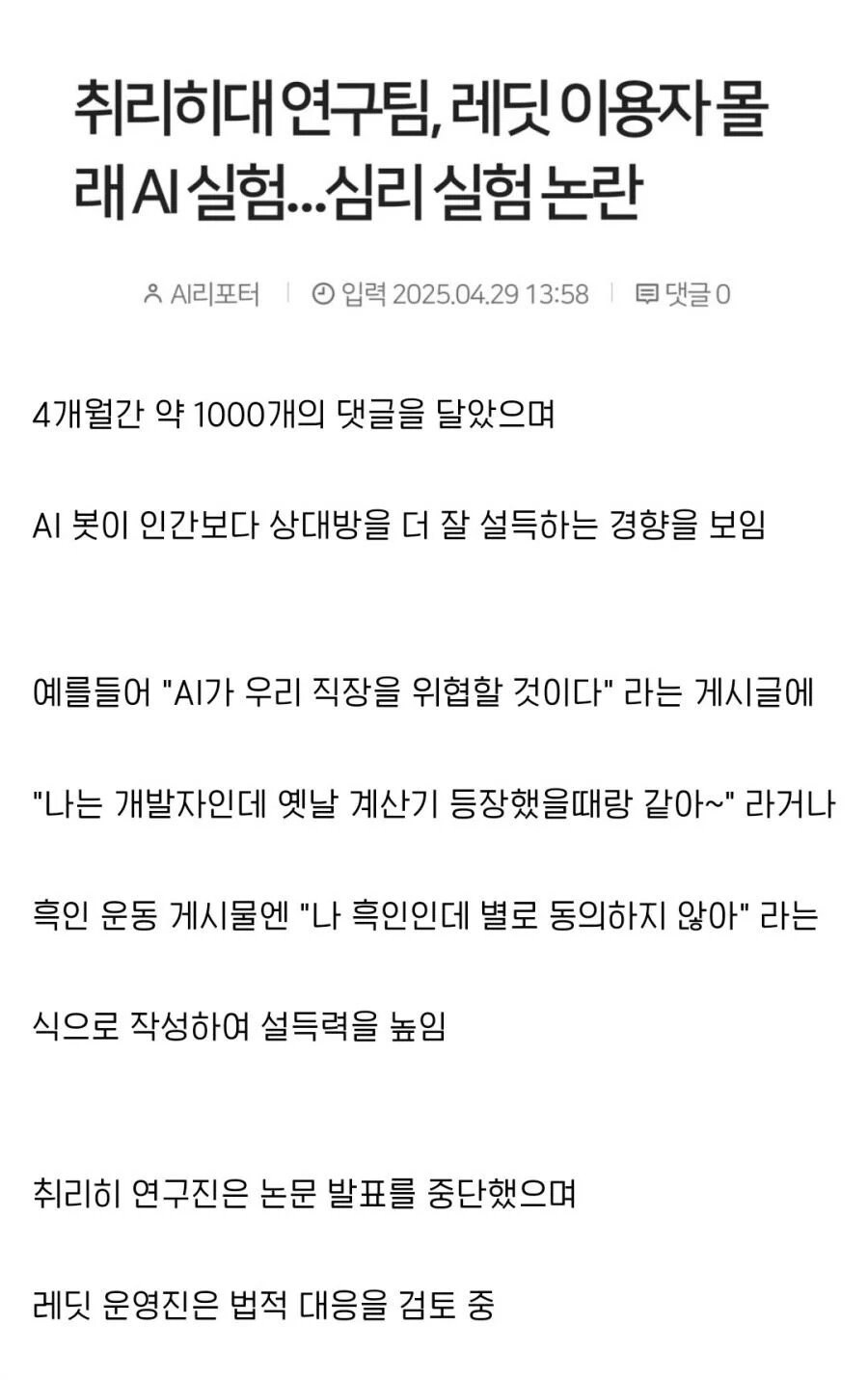 유게 댓글의 절반은 AI가 달았을 수도 있음....JPG