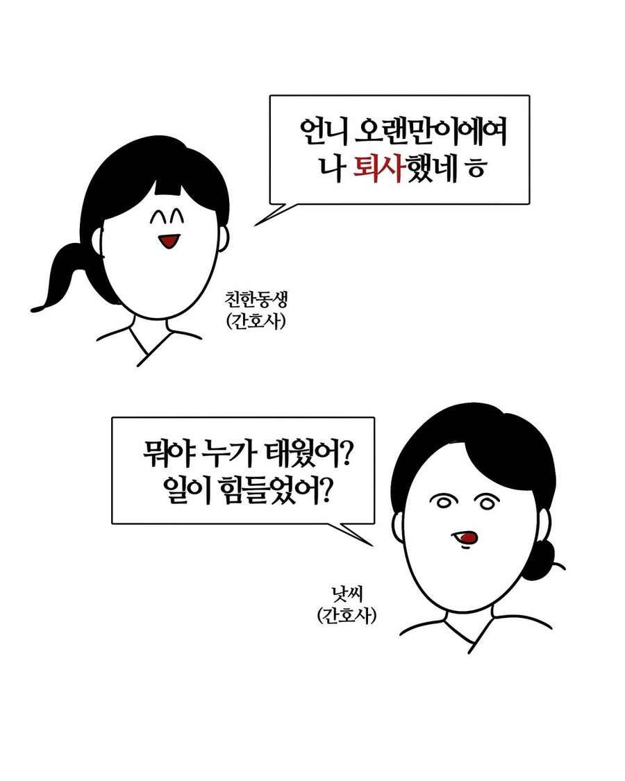 교대근무 탈출은 지능순.manwha