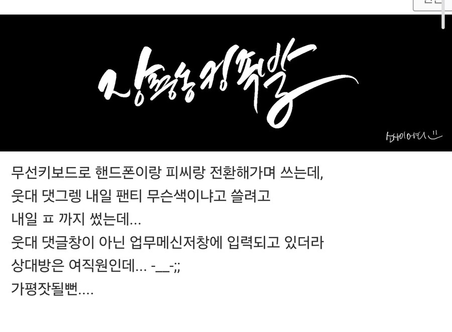 웃대 댓글에 팬티 무슨색이냐고 하다가 대형참사날뻔_1.jpg