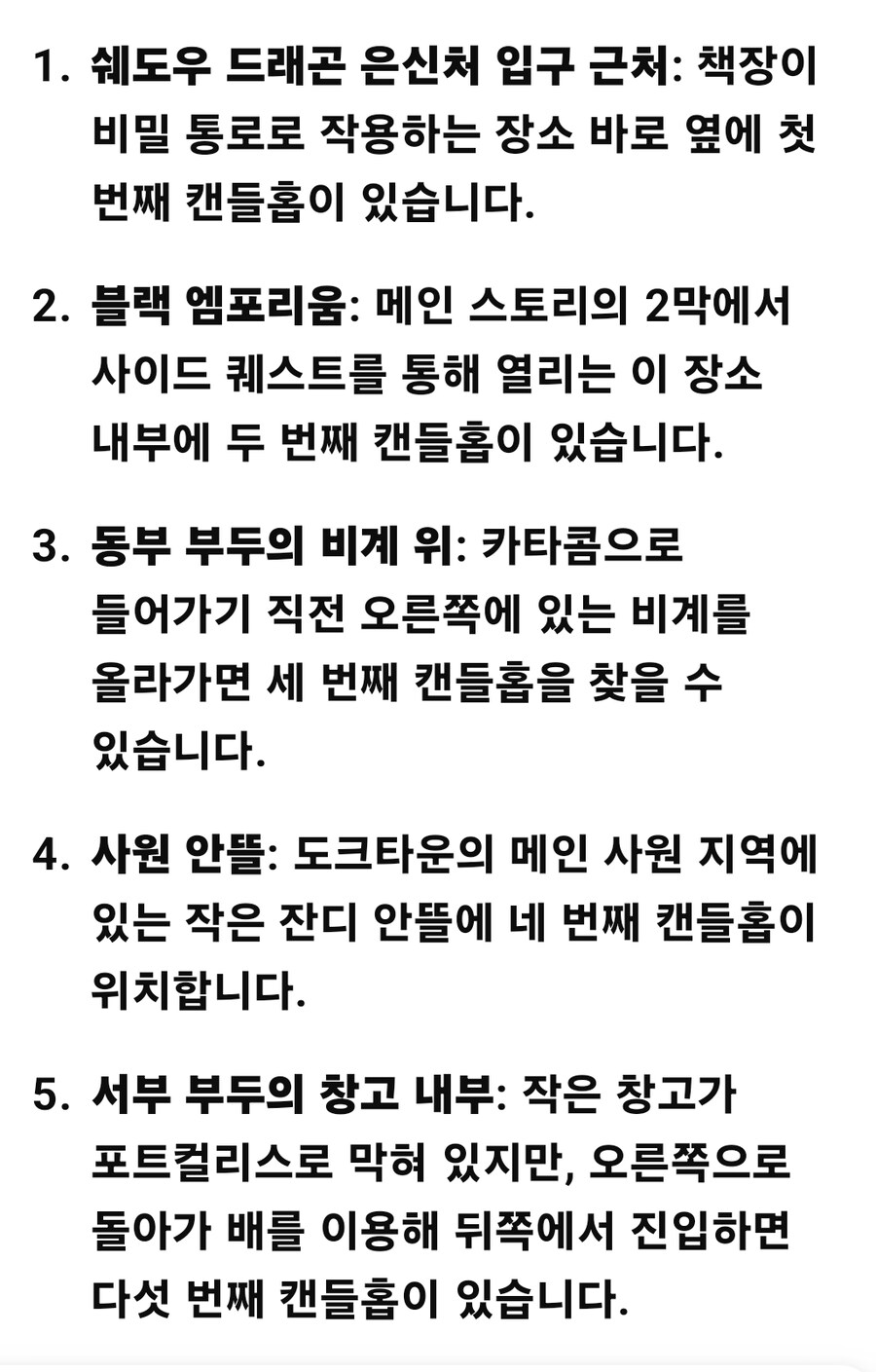 민라서스 숨겨진 유니크 무기 (캔들홉 찾기)_1.jpg