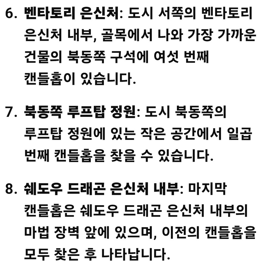 민라서스 숨겨진 유니크 무기 (캔들홉 찾기)_2.jpg