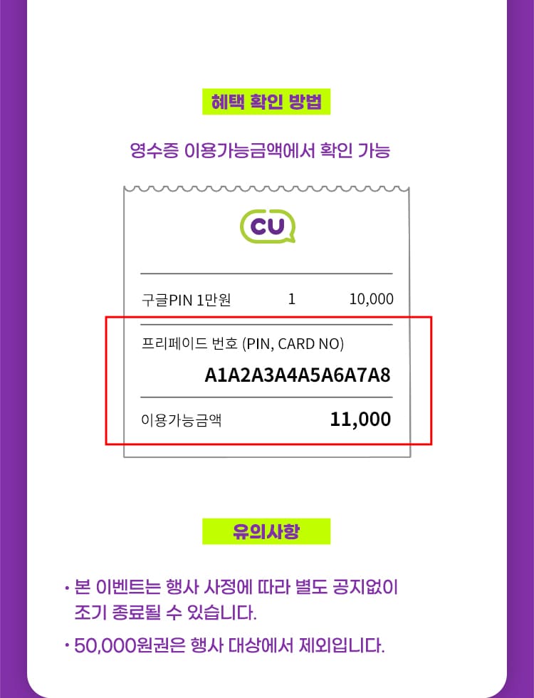 [CU편의점] 현금결제시 구글기프트코드 10% 추가 충전 (5/1~31)_3.jpg