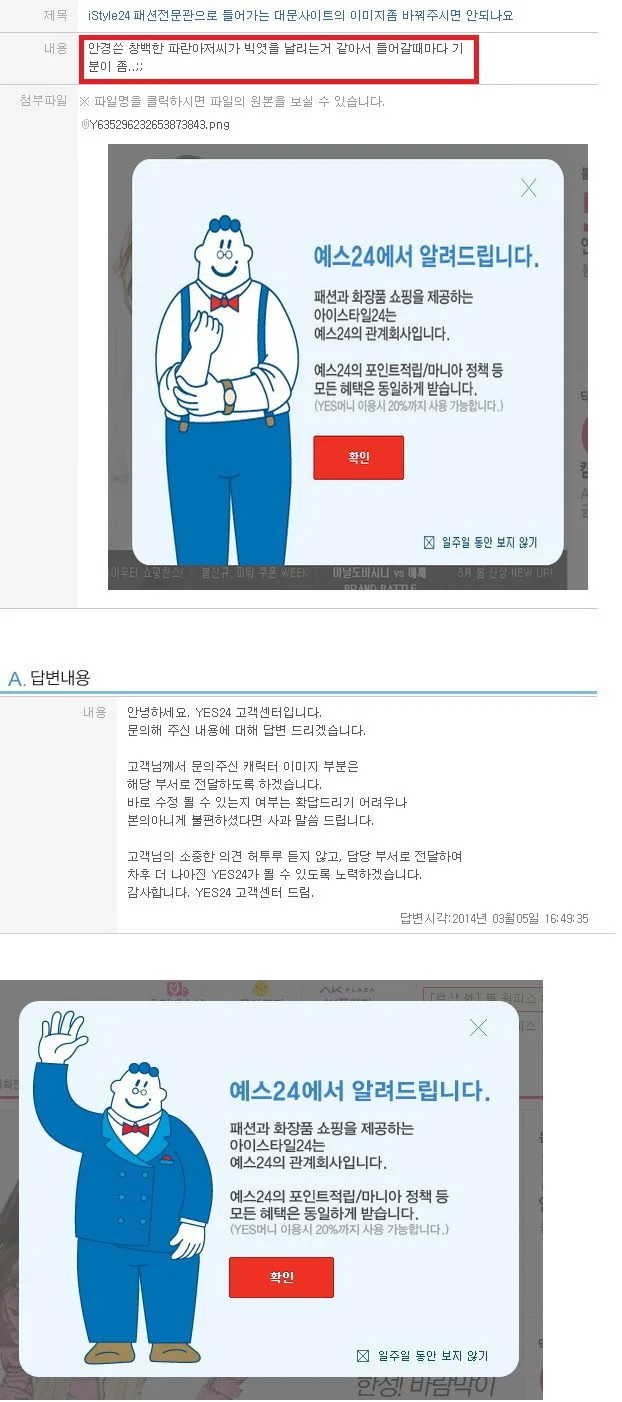 YES24 주먹감자 사건_1.webp