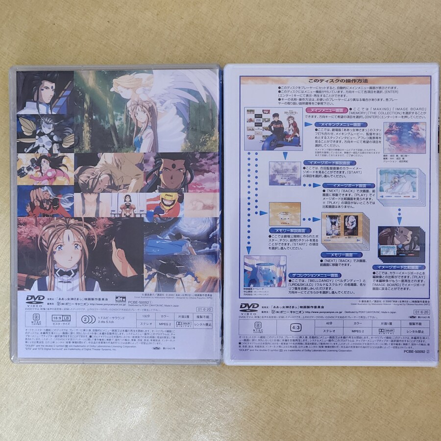영원한 마음속 여신 오 나의 여신님 극장판 DVD_5.jpg
