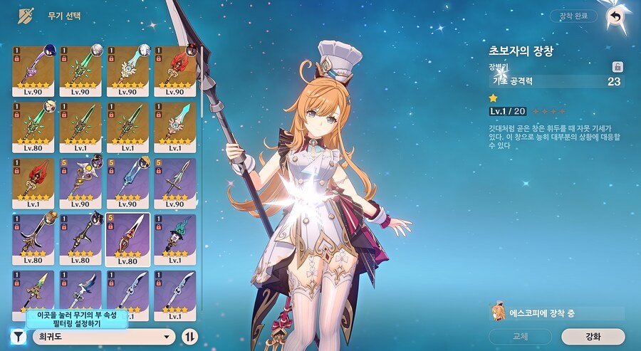 원신) 에스코피에 무기 뭐 주는게 좋음?_1.png