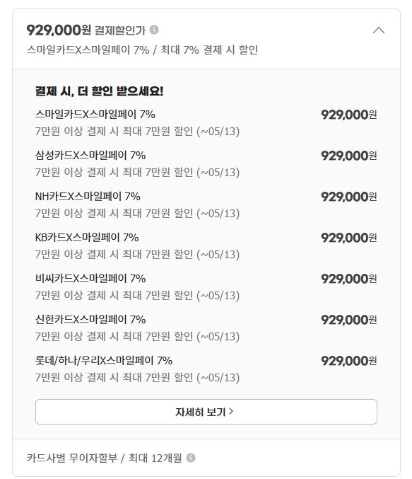 [지마켓] PS5 PRO / 929,000원 (무료배송) (종료)_2.jpg