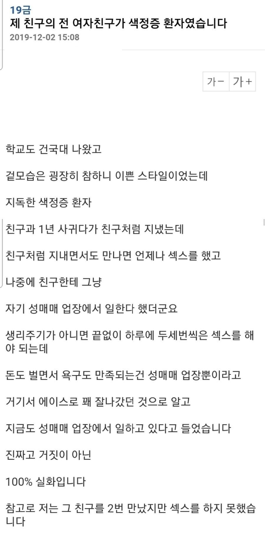 19) 친구의 전 여자친구가 색정증 환자였습니다 .jpg_1.png