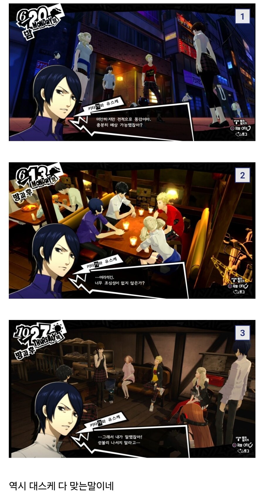 페르소나5) 괴도단의 진짜 참모_1.jpg