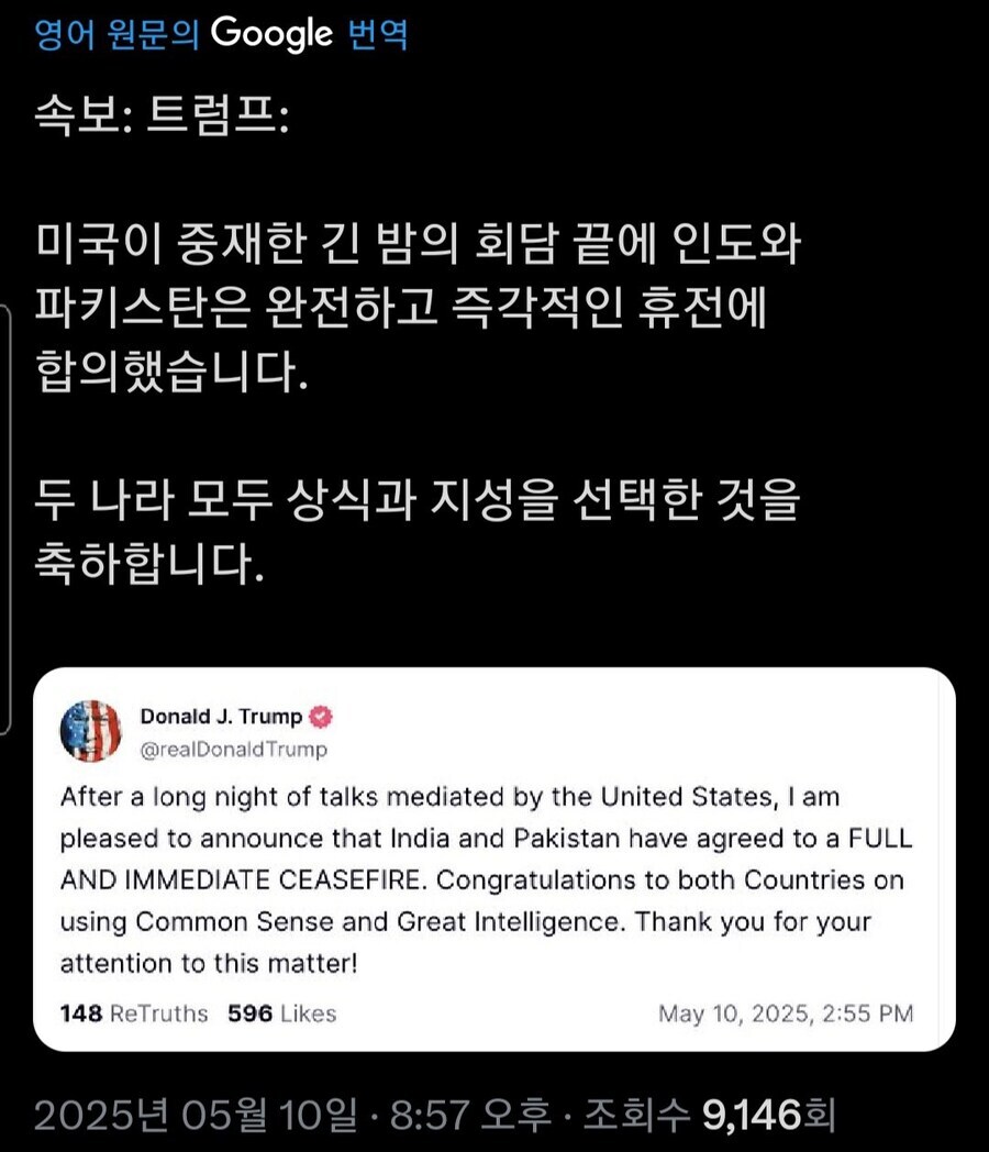 트럼프:내가 인도와 파키스탄 사이 휴전 체결시켰다!