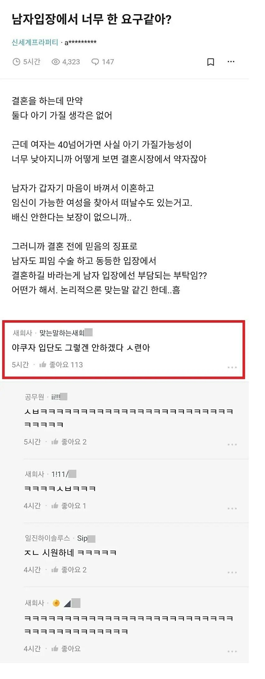 당신도 피임수술 해