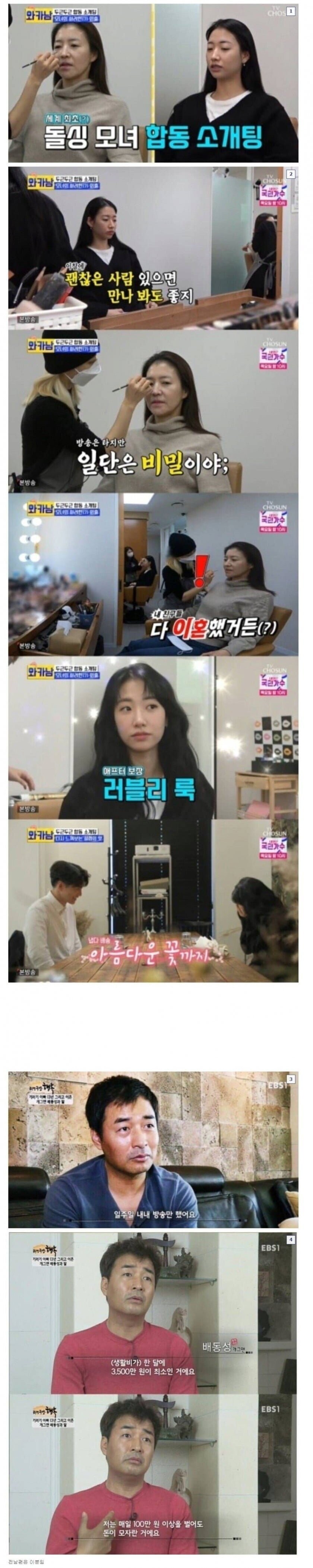 돌싱모녀 합동소개팅_1.jpg