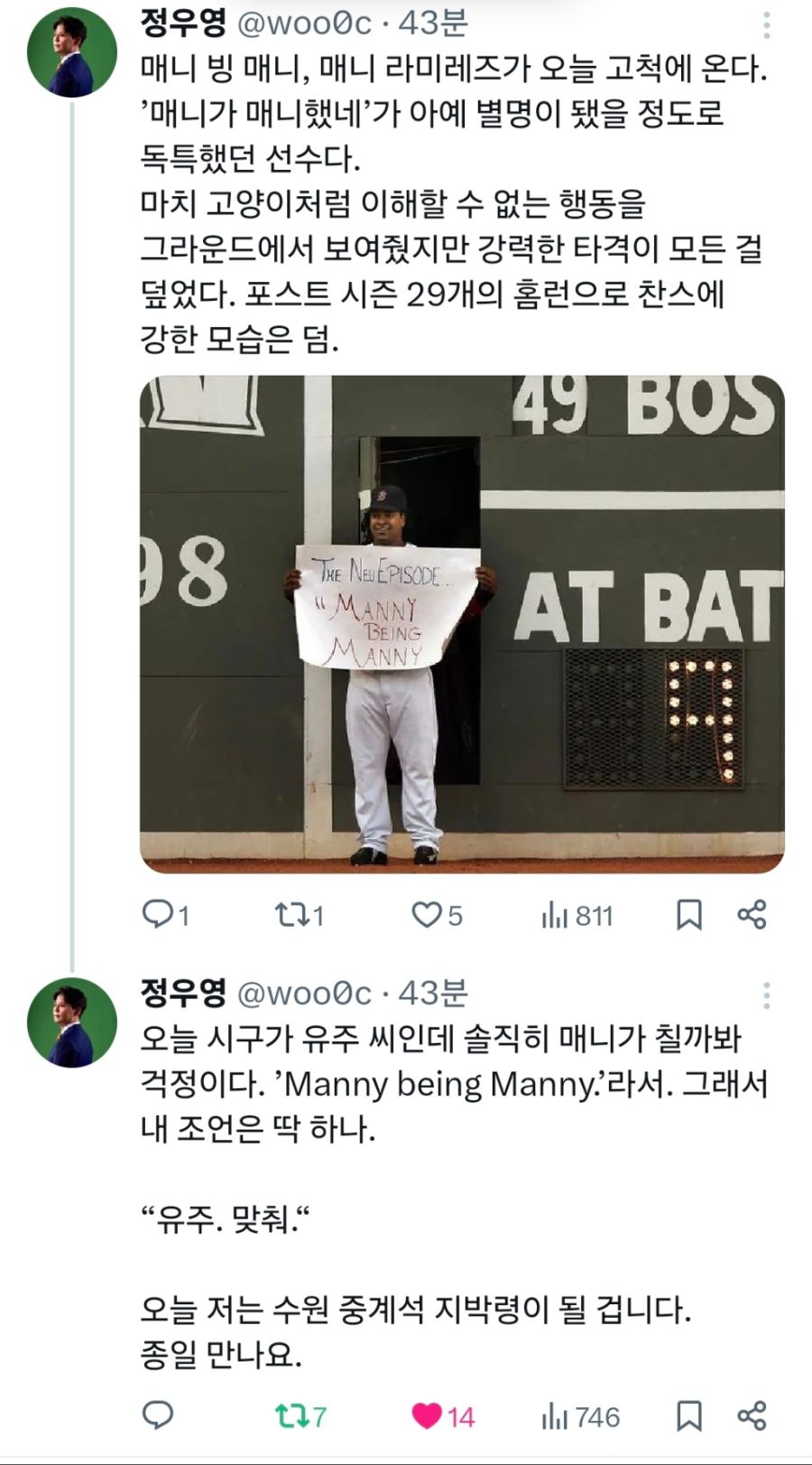 여자친구 팬인 정우영 캐스터의 트위터