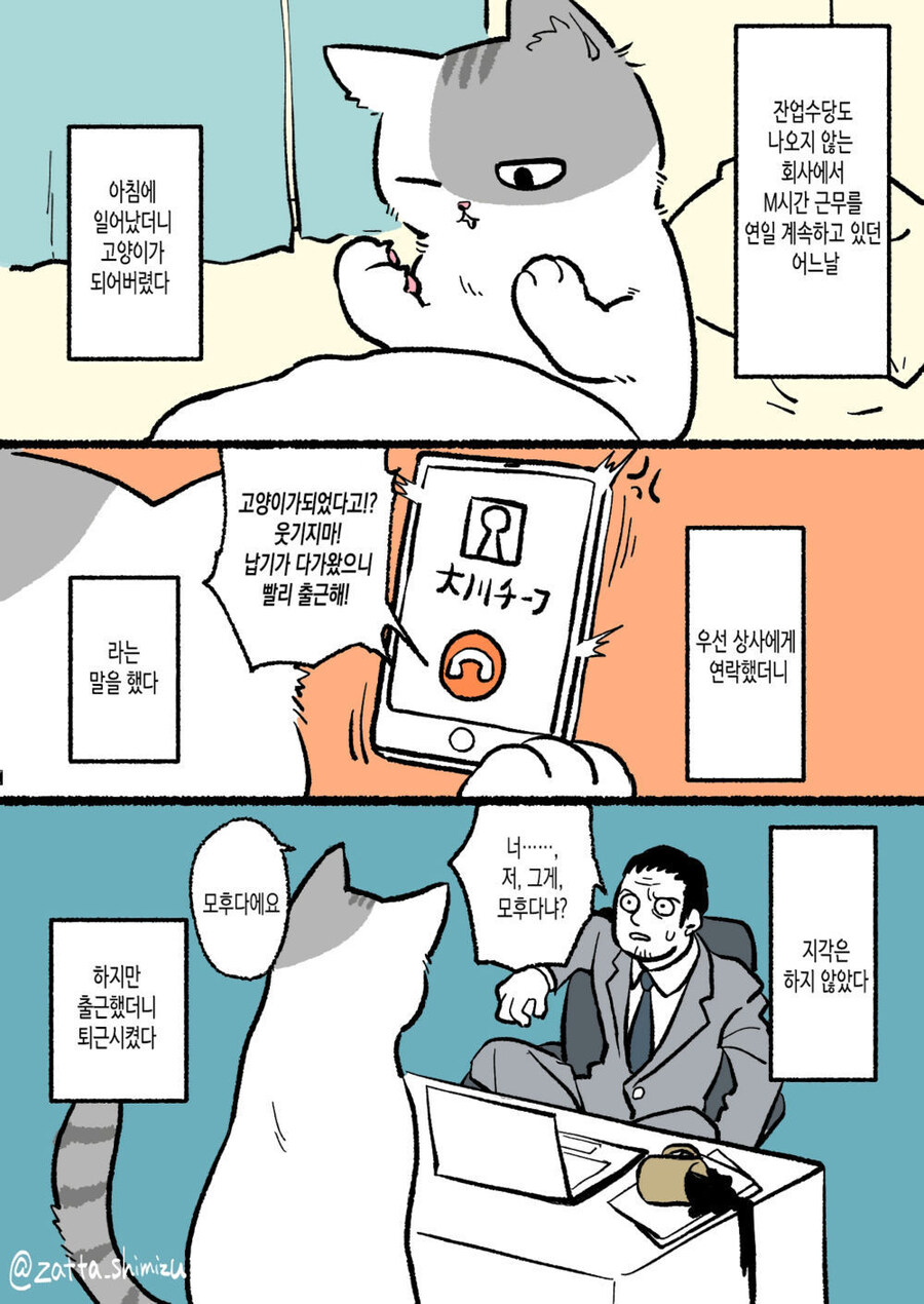 블랙회사의 회사원이 고양이가 된 comic_1.jpg
